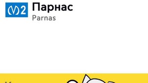 Новый информатор Московско-Петроградской линии