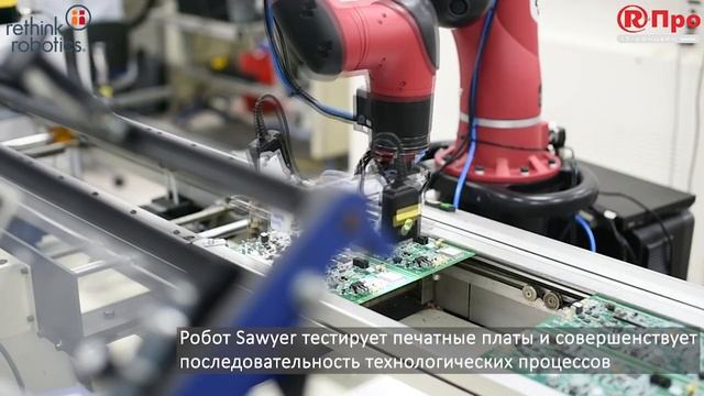 Интеллектуальная автоматизация тестирования печатных плат с помощью робота Sawyer