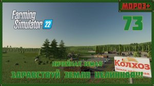 ⭕️ Farming Simulator 22⭕️. Карта No Mans Land №73  #farmingsimulator22 #moroz  #nomansland