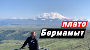 Путешествие по Карачаево-Черкесии. Плато Бермамыт. Медовые водопады. Достопримечательности. Часть 1.