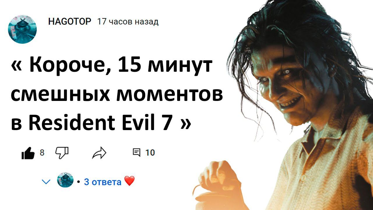 15 Минут Смешных моментов в Resident Evil 7 смотреть онлайн