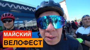Весенний ВЕЛОФЕСТИВАЛЬ в Москве 2022г