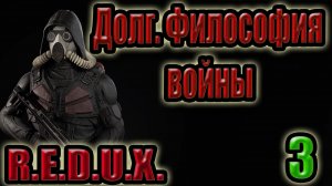 STALKER:ДОЛГ.ФИЛОСОФИЯ ВОЙНЫ #3.СПАСЕНИЕ ЛОЦМАНА,ГРИША АКУЛА,КПК ПРЫТКОГО,ШАКАЛ,ПОМОЩЬ БЕЗМАТЕРНОМУ.