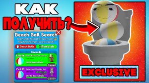 Как найти ВСЕ 30 МЯЧЕЙ в ТТД роблокс  | БЕСПЛАТНЫЙ UGC Beach Ball Pal в Toilet Tower Defense roblox