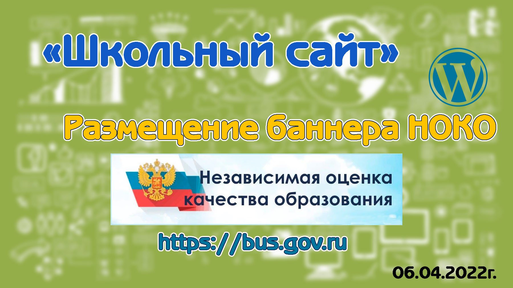 Размещение баннера НОКО.mp4