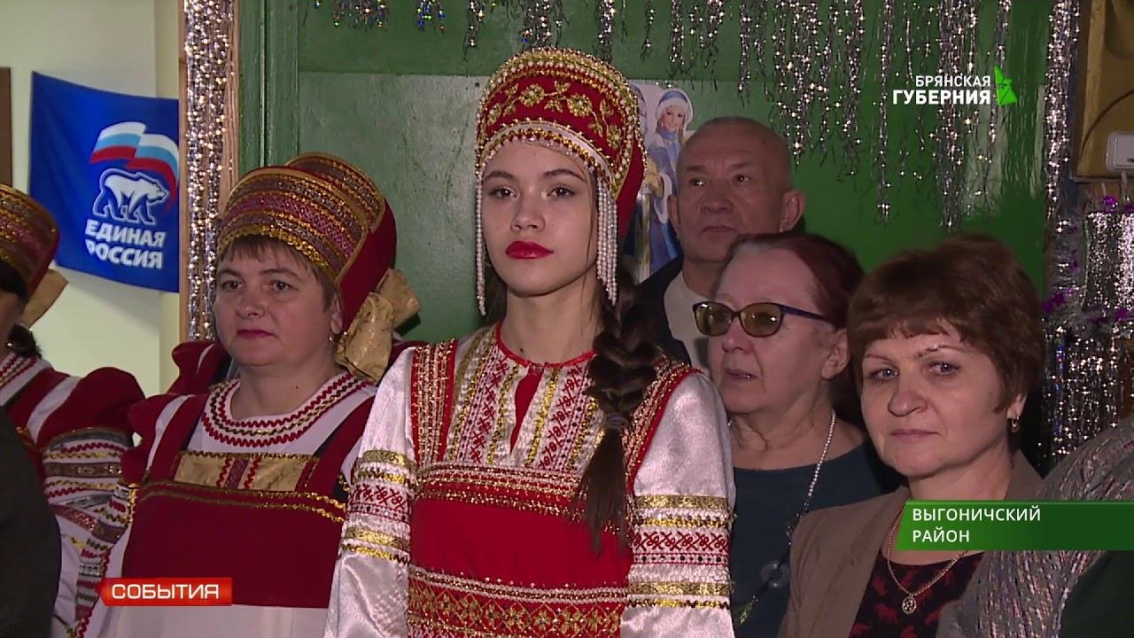 Жители Выгоничского района отметили открытие Скрябинского Дома культуры 17 12 18