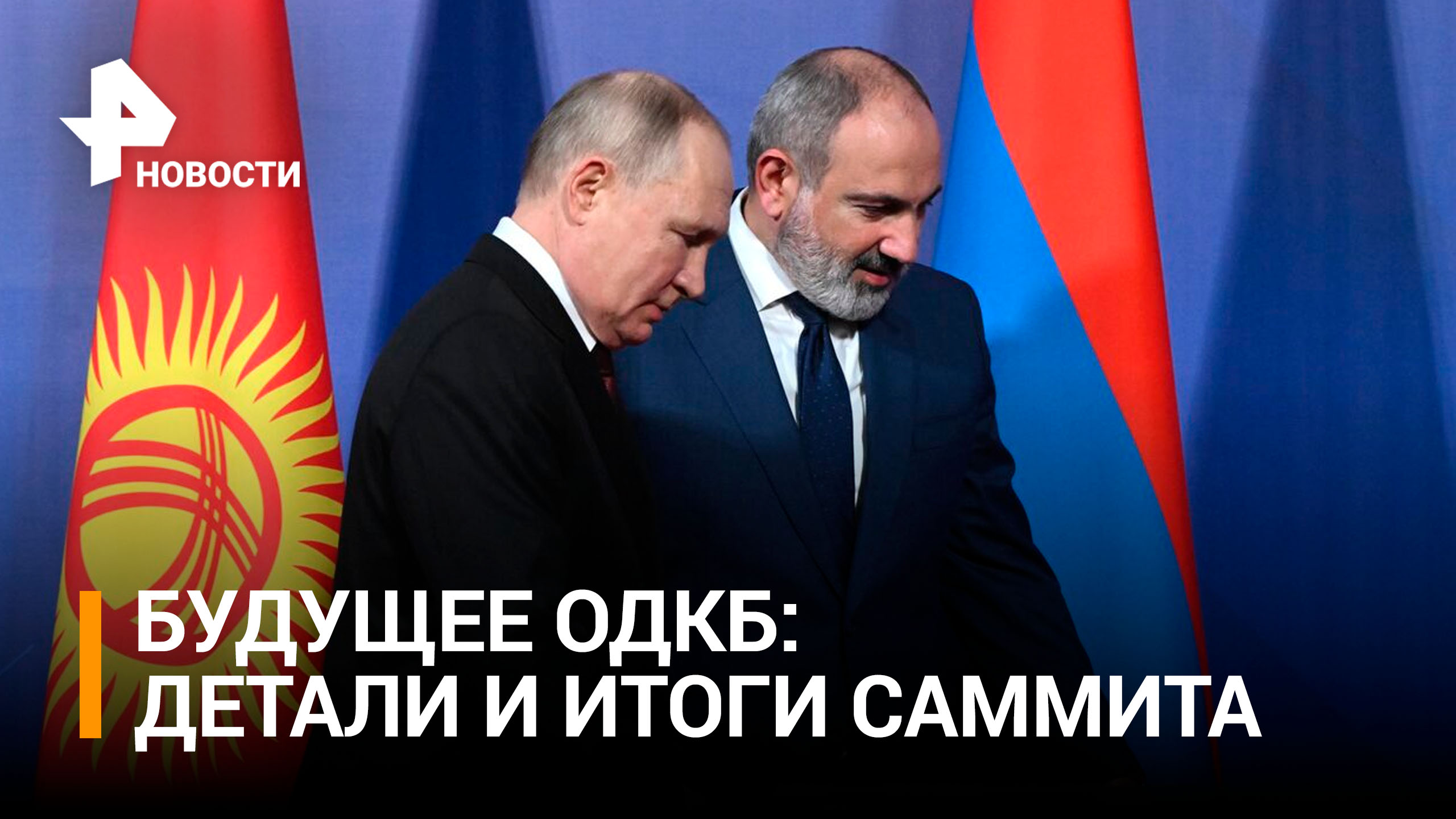 Путин призвал ОДКБ уделить внимание мирному урегулированию в Карабахе / РЕН Новости