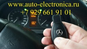 Дубликат ключа Мерседес А класс W169, ключ рыбка мерседес, Раменское