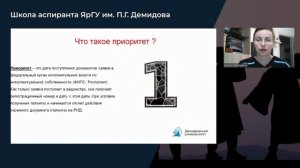 Школа аспиранта ЯрГУ 5.4. Патентное право