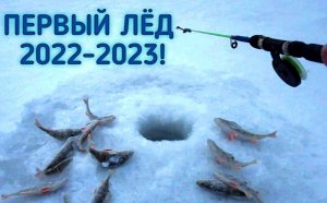 ЛОВИМ ОКУНЯ НА БЛЕСНУ! ПОДЛЕДНАЯ РЫБАЛКА 2022 - 2023!