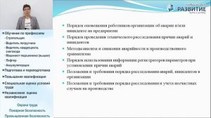 Обучение по программе "Подъемные сооружения" Модуль 3