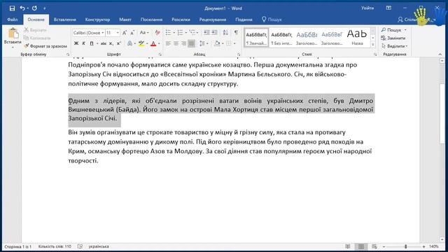 Урок 6. Редагування абзацу у Word'і смотреть онлайн