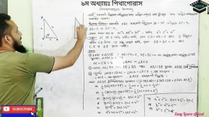 JSC Math।।(৯ম অধ্যায়ঃ পিথাগোরাসের উপপাদ্য )Part-1।।Easy Learn Azizul।।