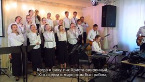 Тогда поет мой дух Господь Тебе (Как Ты велик)