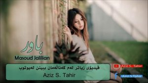 Боварам намешаки ту боман бевафо биши