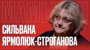 СИЛЬВАНА ЯРМОЛЮК-СТРОГАНОВА: Русские в Аргентине / Хавьер Милей / «Бессмертный полк»