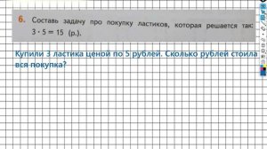 Страница 66 Задание №6 - ГДЗ по математике 2 класс (Дорофеев Г.В.) Часть 1