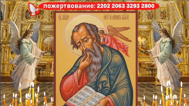 Не пропусти СИЛЬНАЯ МОЛИТВА Иоанну Богослову о исцелении и хорошей работе
