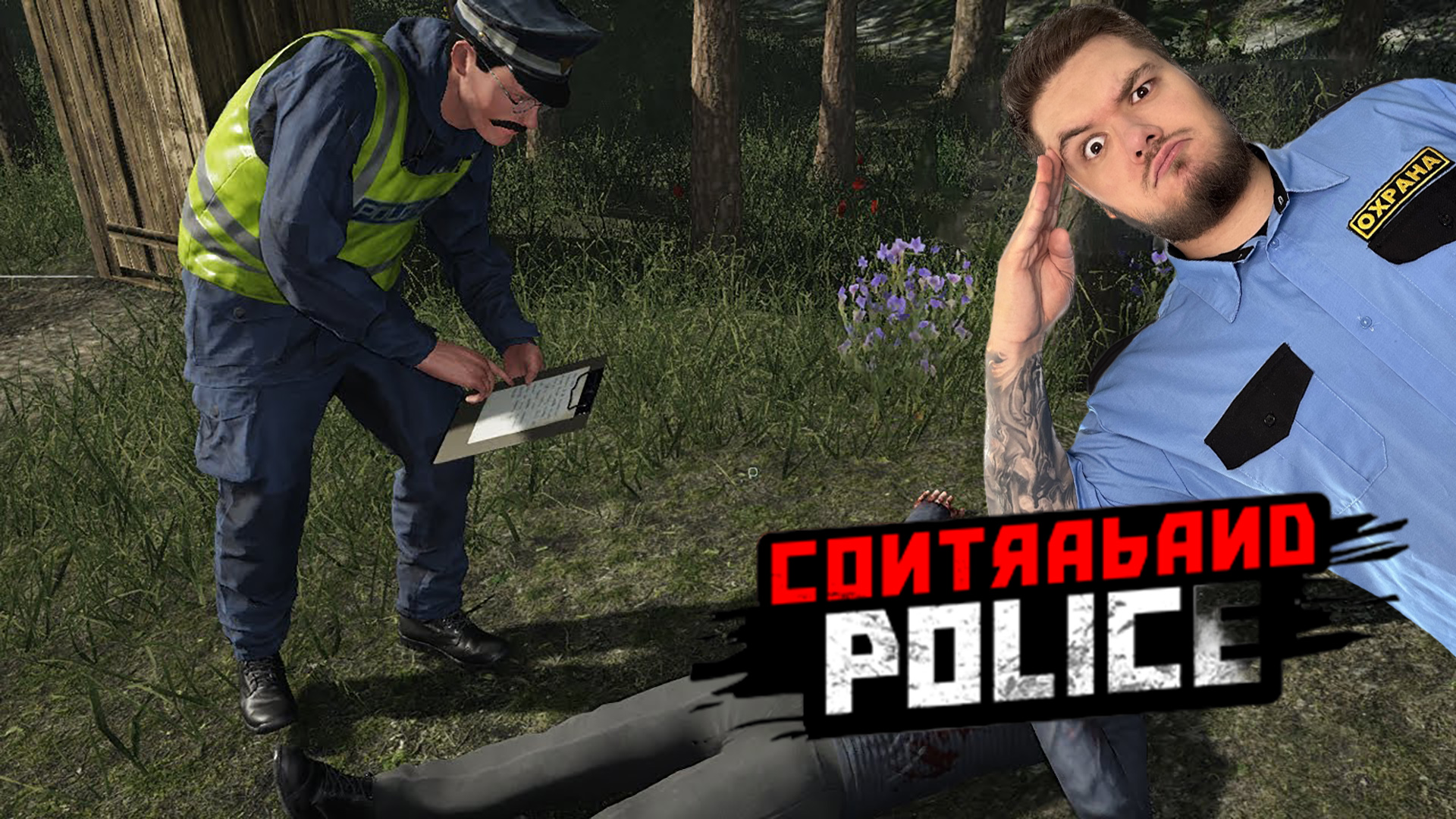 Contraband Police Прохождение #9 КТО ВИНОВЕН? Таинственное убийство