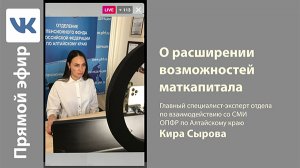 Прямой эфир: о расширении возможностей маткапитала