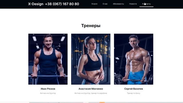Продается готовый сайт для Фитнес-Клуба недорого! X-Design +38(067)1678080 смотреть онлайн