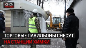 Станцию “Химки” подготовят под стандарты МЦД // 360 ХИМКИ