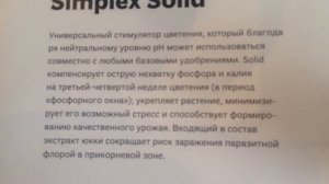 Удобрения от Simplex . Показываю запас удобрений на этот сезон