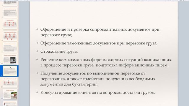 урок 3   должностные обязанности