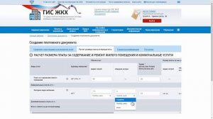ГИС ЖКХ. Размещение информации о начислениях