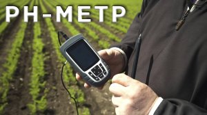 FieldScout рН-метр 400