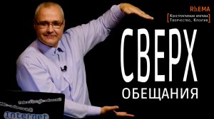 Сверхобещания — пункт седьмой чек-листа экспресс-диагностики экспертов