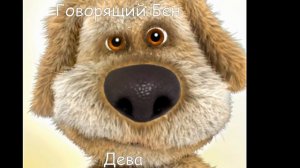 Кто ты по знаку зодиака из "Говорящего Тома и его друзей"?