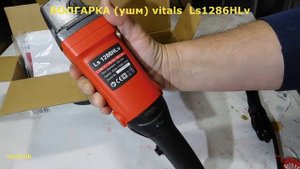 Болгарка (УШМ) Vitals Ls1286HLv - распаковка, обзор, сравнение