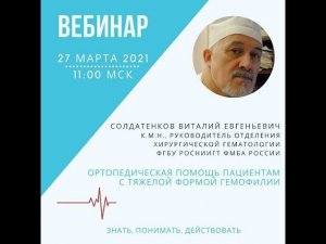 Ортопедическая помощь пациентам с тяжелой формой гемофилии