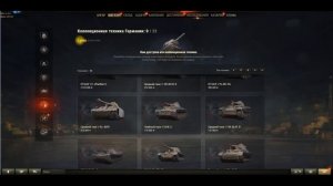 World of Tanks коллекционные танки,где находятся.