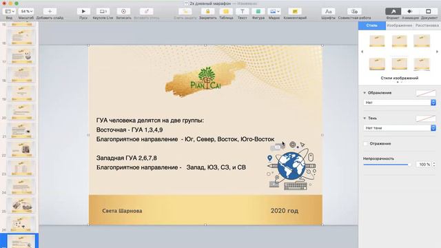 2 день Марафон Разбуди природу успеха смотреть онлайн