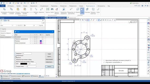 Урок #6 по T-Flex. Слои, уровни, приоритет смотреть онлайн