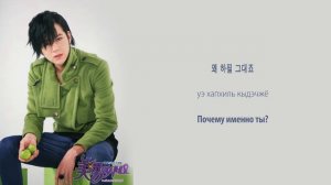Kim Dong Wook - My Heart Is Calling (OST Ты прекрасен) (перевод на русский/кириллизация/текст)