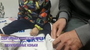 Детские двухполозные коньки для самых маленьких Спортивная коллекция MAGIC