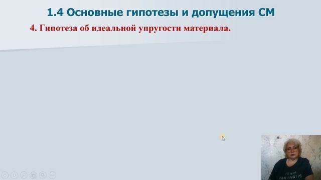 СМ - 1.3, 1.4 Типы опор. Основные гипотезы и допущения в сопротивлении материалов.