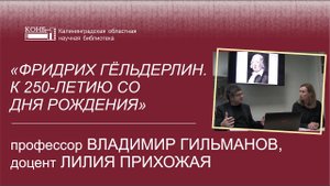 Фридрих Гёльдерлин. К 250-летию со дня рождения