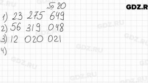 № 20 - Математика 5 класс Мерзляк