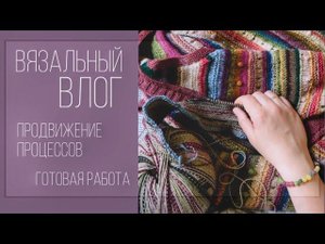 06/24 — #вязальное_обострение3, продвижение процесса ажурные носки и шапка из носочной пряжи