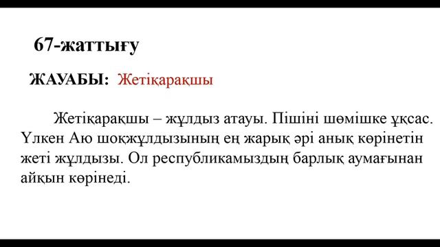 2 сынып қазақ тілі 99 сабақ. Қазақ тілі 2 сынып 99 сабақ дара және күрделі зат есім смотреть онлайн