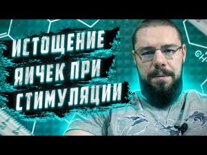 Что делать на ГЗТ когда нет ХГЧ. Истощение яичек при стимуляции. Бор, крапива снижение ГСПГ.