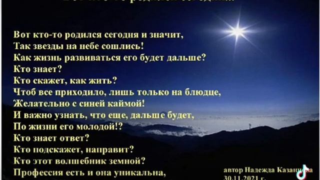 Стихотворение "Вот кто-то родился сегодня"