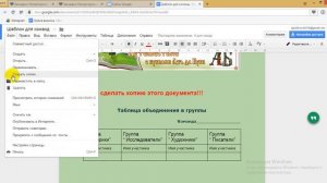 Как создать копию документа