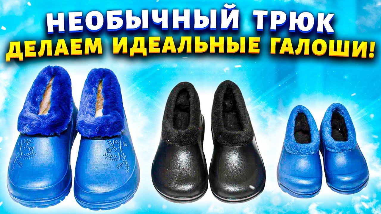 ВСЁ ГЕНИАЛЬНОЕ ПРОСТО! Галоши стало удобно носить. Хитрый трюк для дачника!