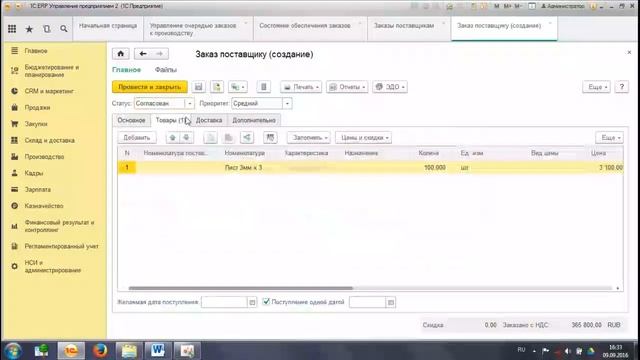 1С ERP, 5 Обработка состояние обеспечения заказов, Учебный курс по производству смотреть онлайн