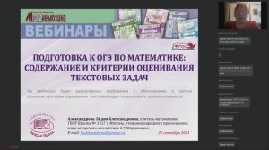 Подготовка к ОГЭ по математике: содержание и критерии оценивания текстовых задач (задание 21)